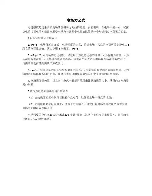 电场力公式