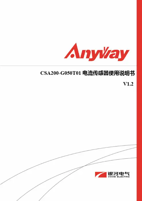 银河电气电流传感器使用说明书