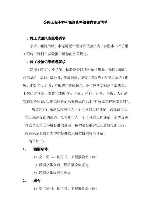 公路工程小桥和涵洞资料组卷内容及清单