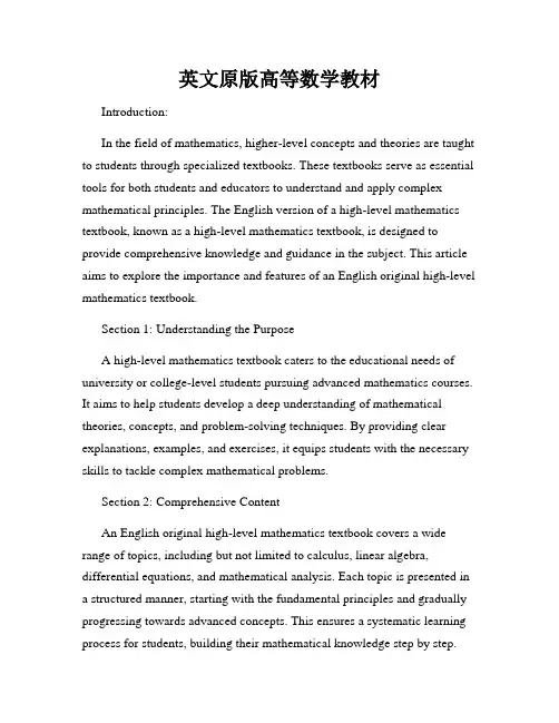 英文原版高等数学教材