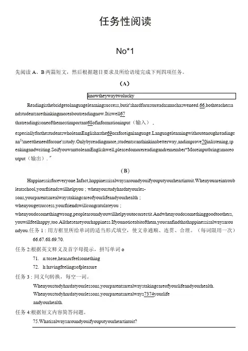 初三英语任务型阅读18套