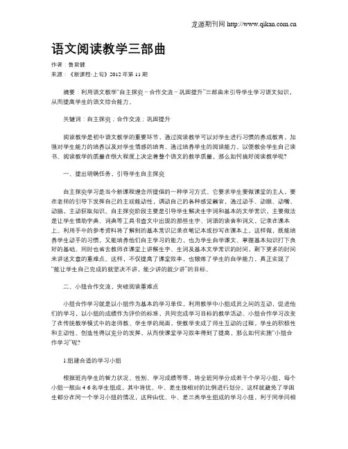 语文阅读教学三部曲