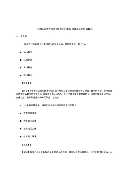 广东佛山市教师招聘《教育综合知识》真题库及答案1000题