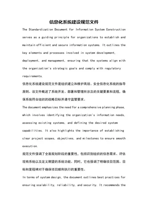 信息化系统建设规范文件