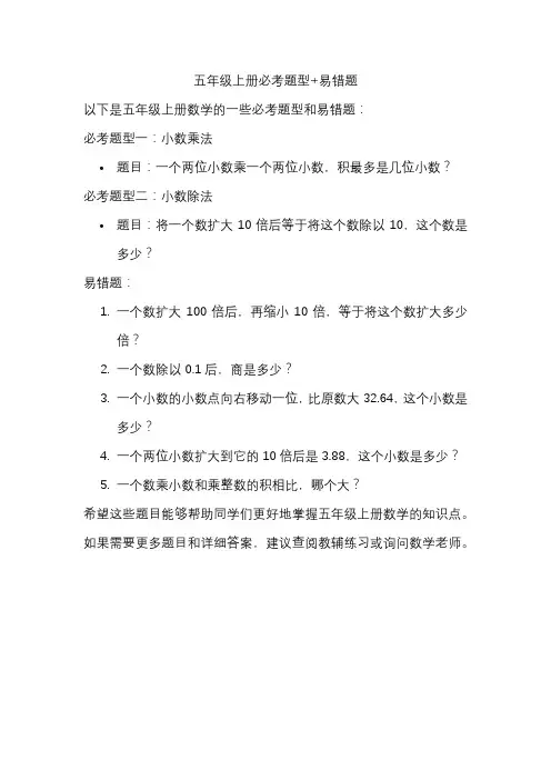 五年级上册必考题型+易错题
