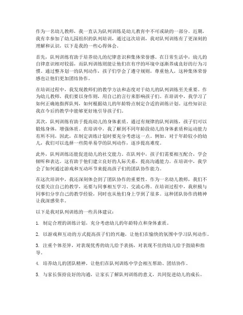 幼儿教师队列培训心得体会