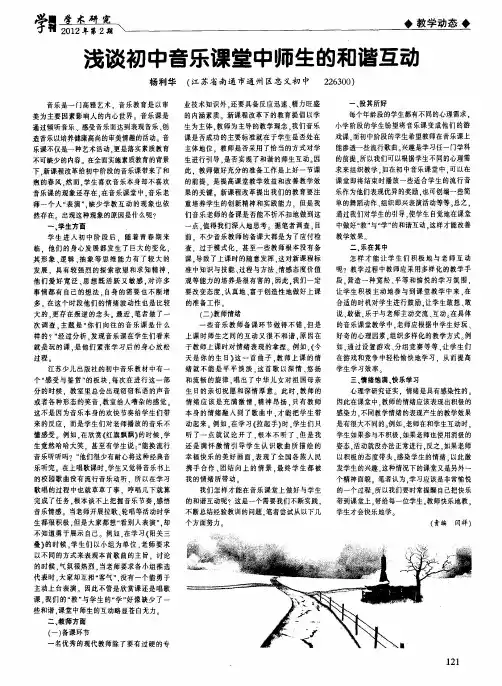 浅谈初中音乐课堂中师生的和谐互动