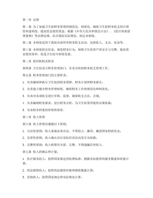 卫生院收支结余管理制度