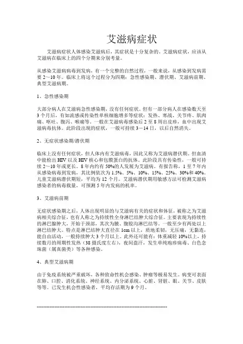 艾滋病症状