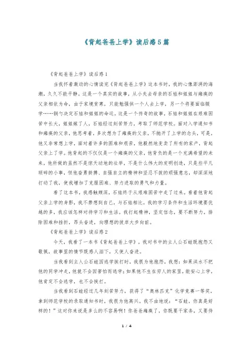 《背起爸爸上学》读后感5篇
