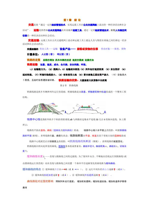 铁道概论重点