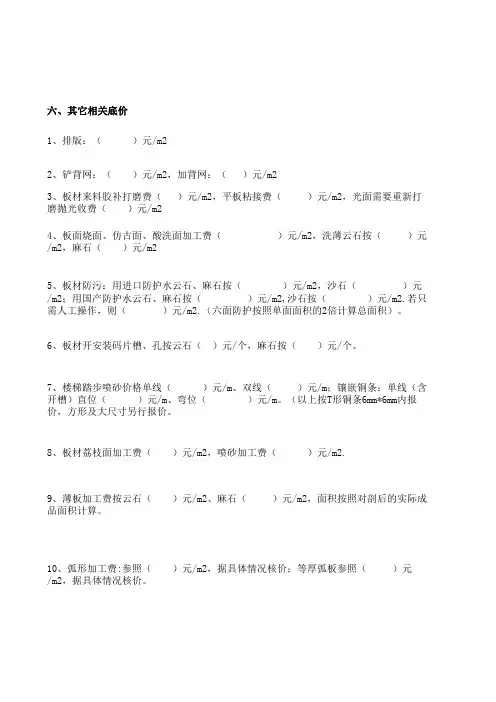 报价单
