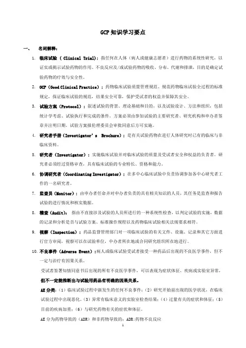 GCP知识点学习