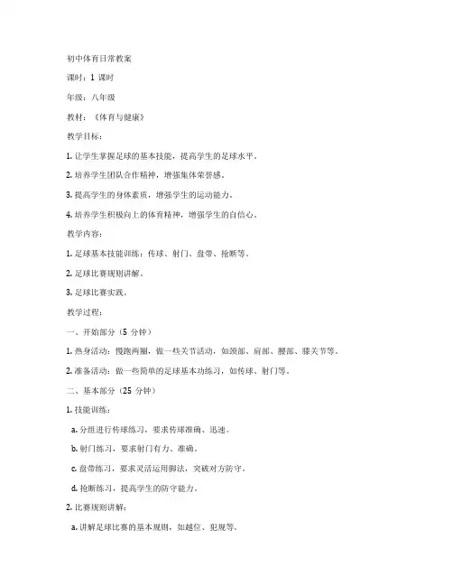 初中体育日常教案