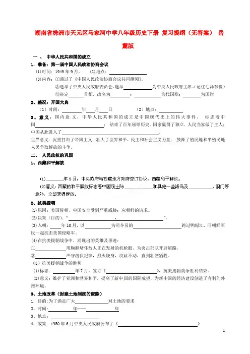 八年级历史下册 复习提纲(无答案) 岳麓版