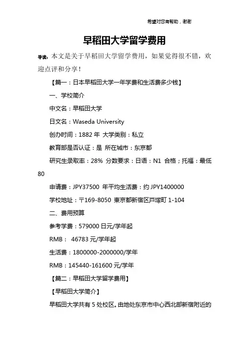 早稻田大学留学费用