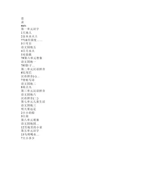 一年级语文上册重点每课考点梳理(典中点)-ocr