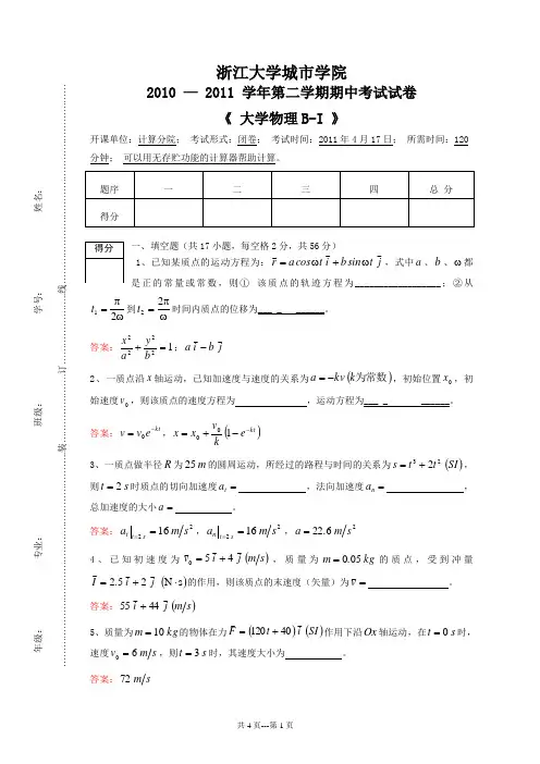 大学物理B期中试卷及答案