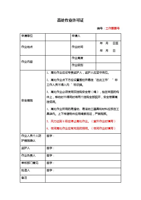 高处作业样票