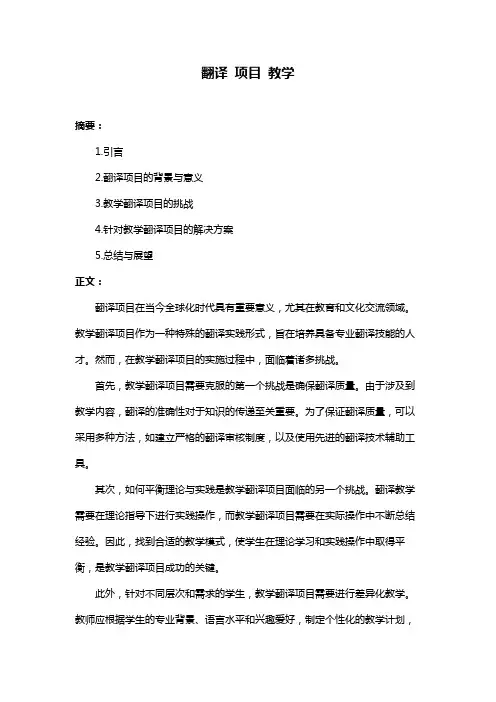 翻译 项目 教学