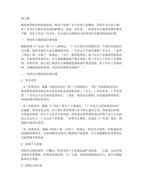 明星代言假药的法律后果(3篇)