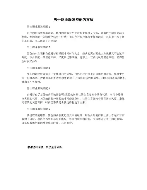 男士职业服装搭配的方法