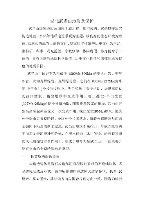 湖北武当山地质及保护