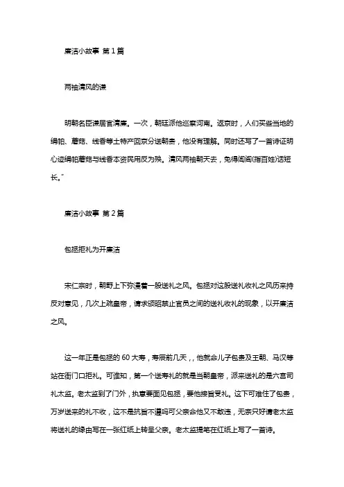 廉洁小故事(30篇汇总)