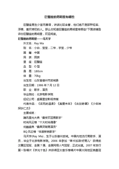 巨蟹座的男明星有哪些