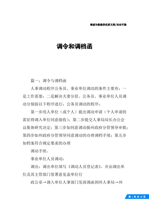 调令和调档函