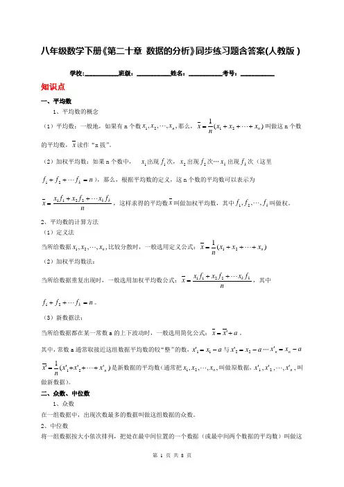 八年级数学下册《第二十章 数据的分析》同步练习题含答案(人教版)