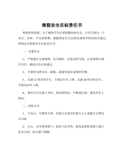 寒假安全目标责任书
