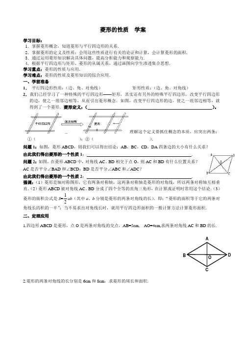 菱形的性质学案