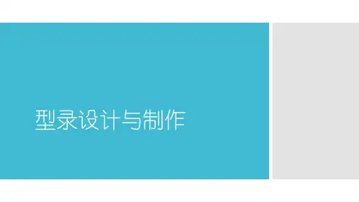 型录设计-1