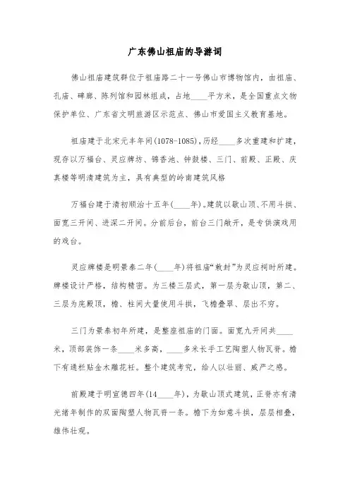 广东佛山祖庙的导游词（2篇）