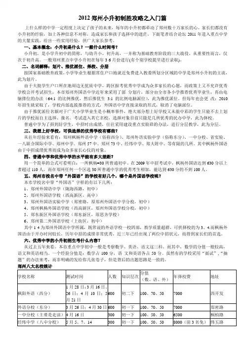 2012郑州小升初制胜攻略之入门篇1