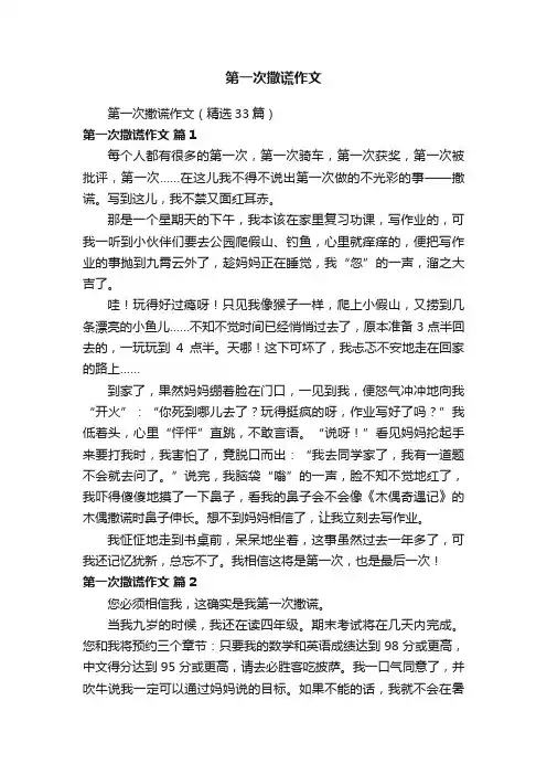 第一次撒谎作文