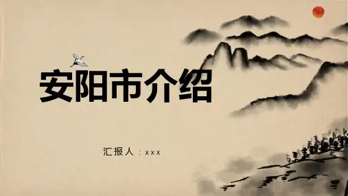 安阳市介绍