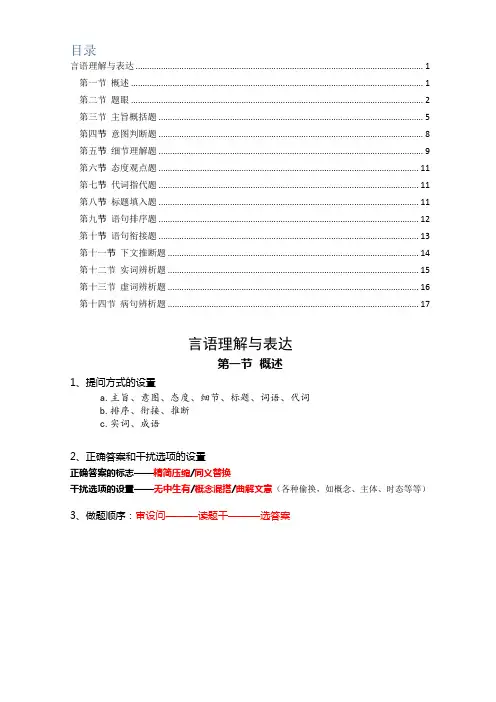 2019年国考(省考)言语理解要点-精华