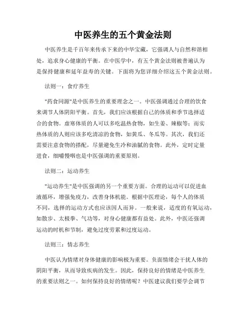 中医养生的五个黄金法则