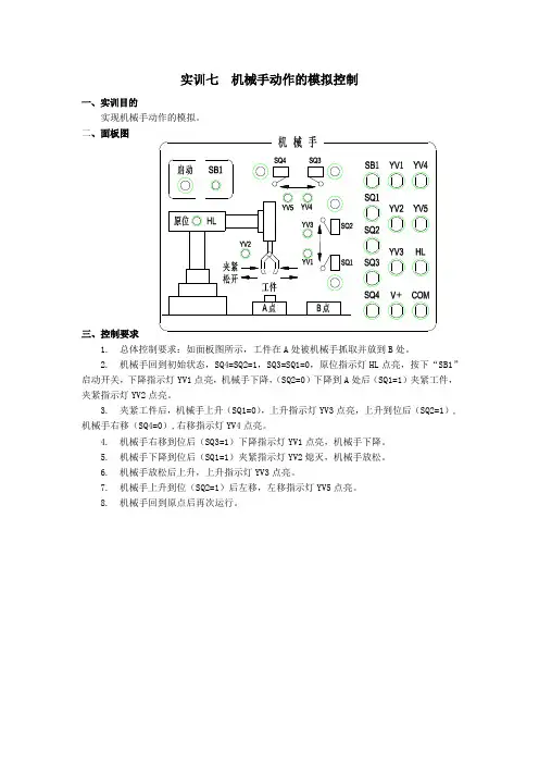 实训七  机械手动作的模拟控制