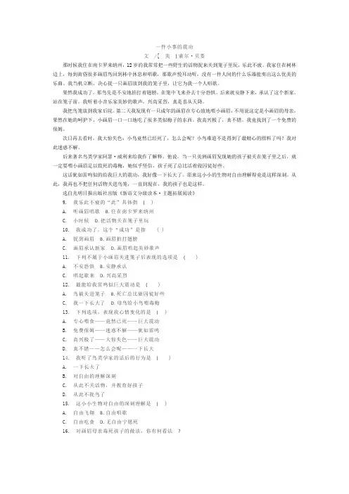 《  一件小事的震动 》阅读练习及答案