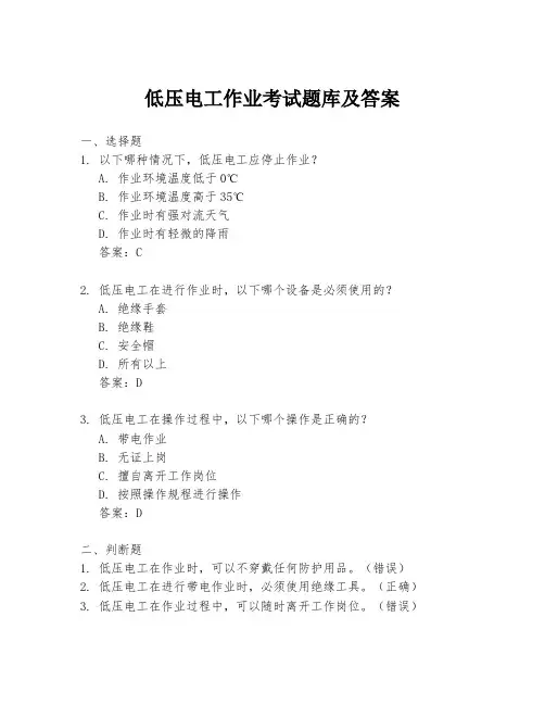 低压电工作业考试题库及答案