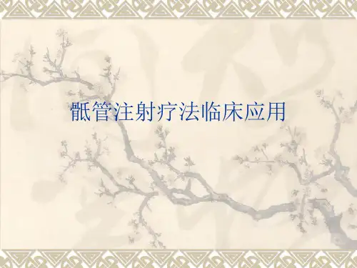 滴管滴注疗法