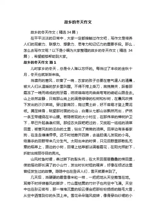 故乡的冬天作文
