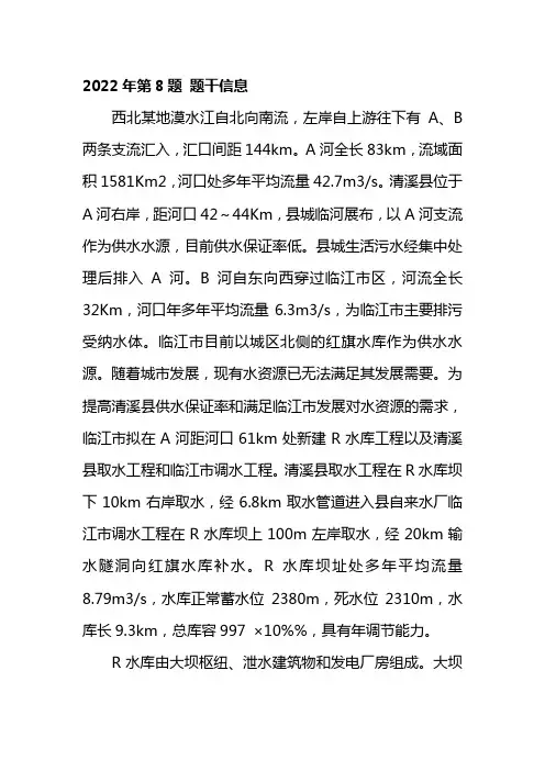 环境影响评价工程师真题(附有答案)---2022年第8题+2021年第4题+2018年第3题