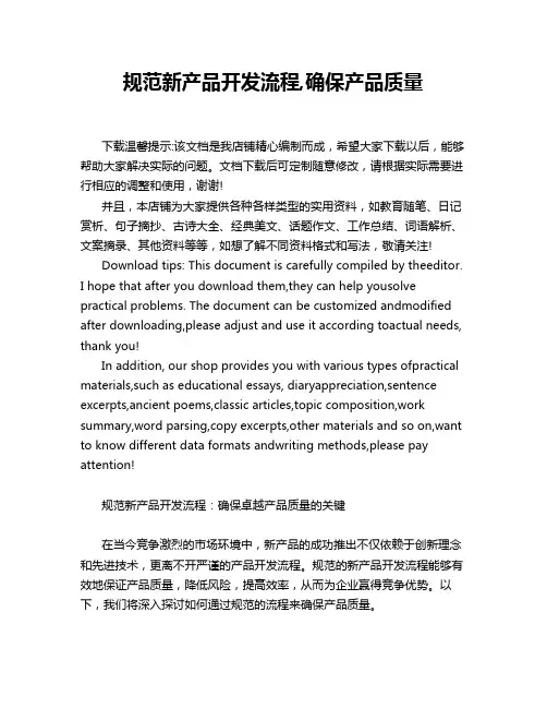 规范新产品开发流程,确保产品质量
