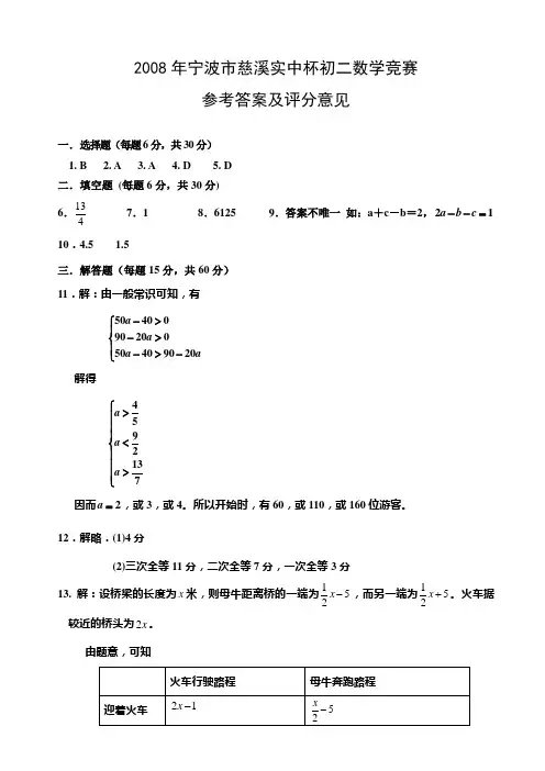 08慈实杯2试答案印发稿