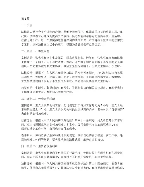 感受生活中法律教学案例(3篇)