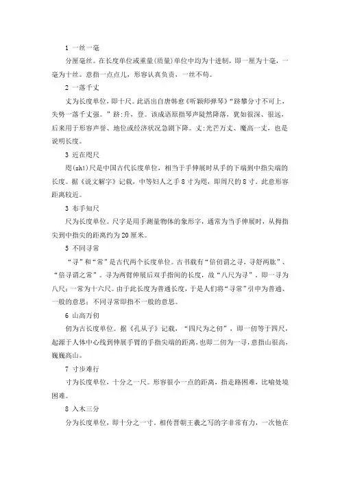 古代计量单位的成语有哪些